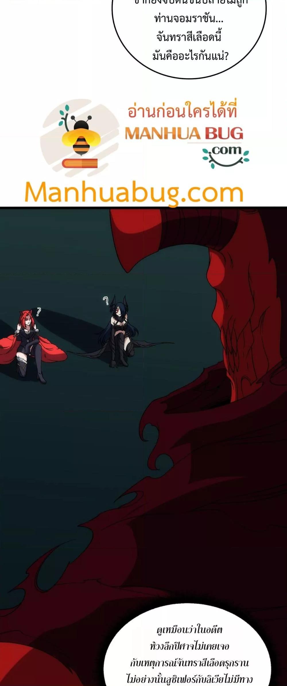 Starting as the Black Dragon BOSS เริ่มต้นในฐานะ บอสมังกรดำเวลตัน ตอนที่ 67 หน้า 43
