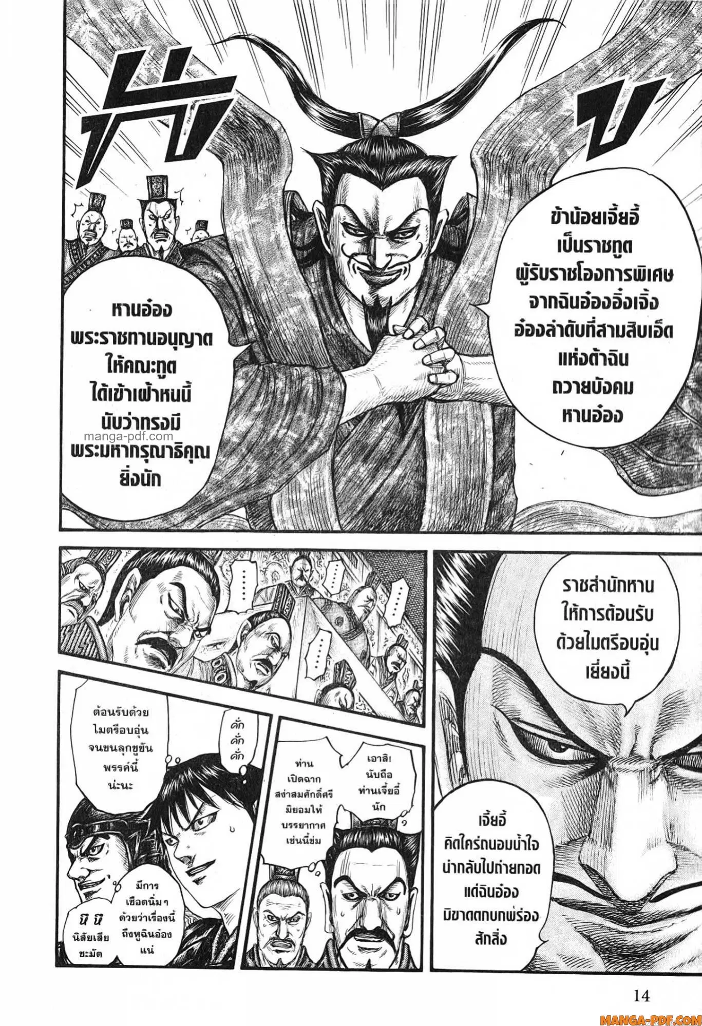 Kingdom ตอนที่ 758 หน้า 8