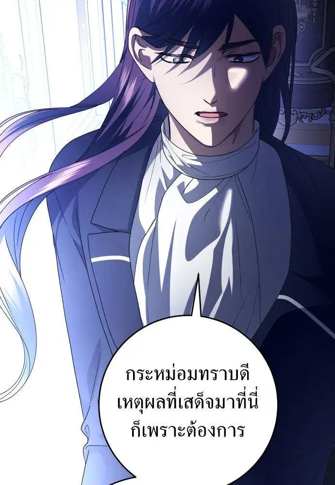 Your Throne ตอนที่ 240 หน้า 32