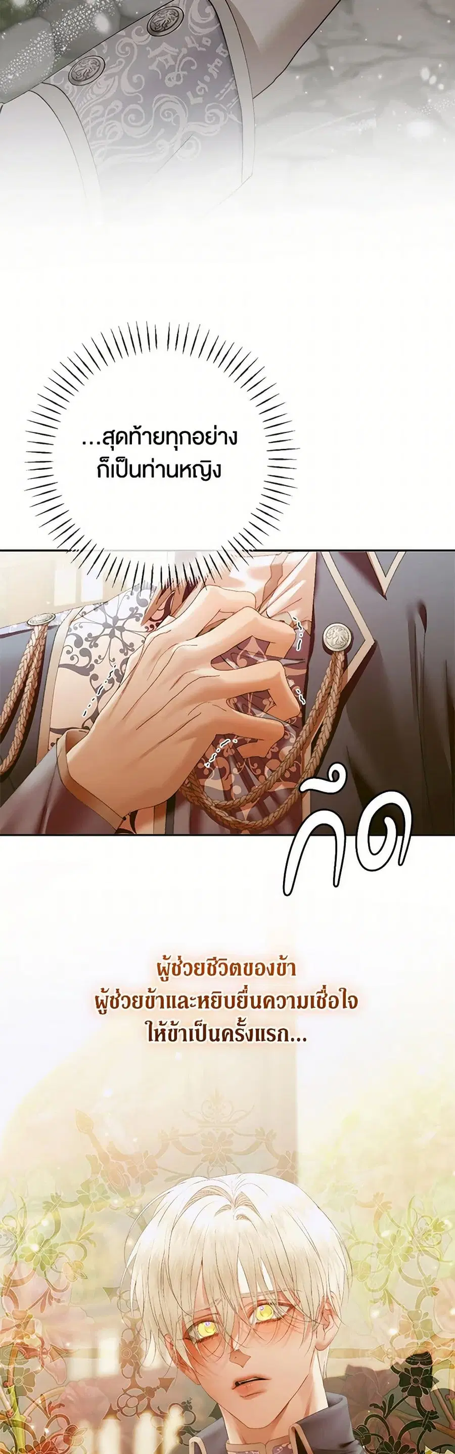 Becoming The Villain’s Family ตอนที่ 111 หน้า 28