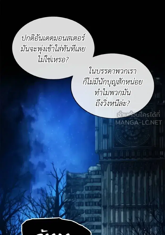 How to Live as a Villain ตอนที่ 81 หน้า 24