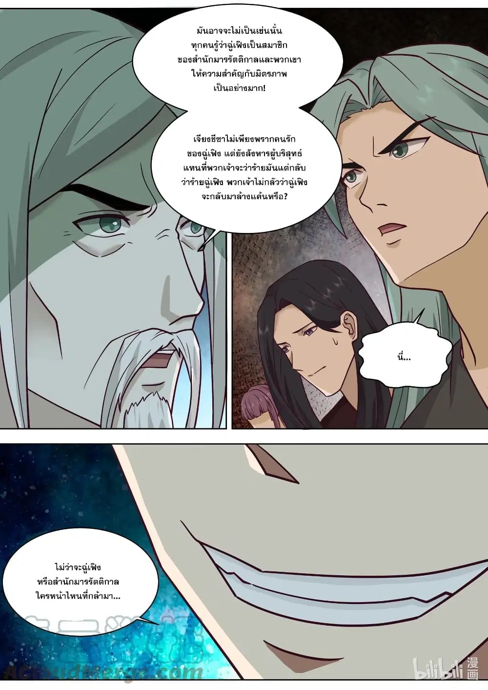Martial God Asura ตอนที่ 611 หน้า 7
