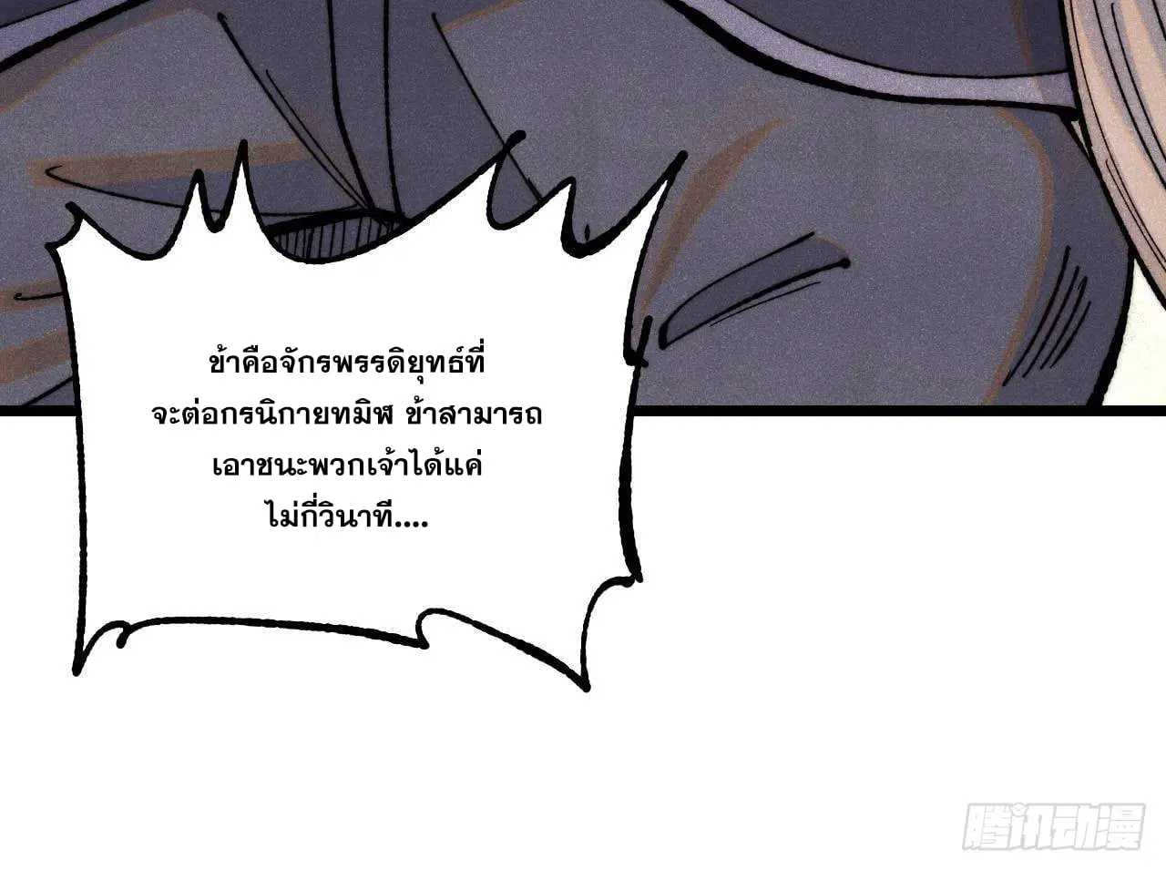 All Hail the Sect Leader ตอนที่ 360 หน้า 15
