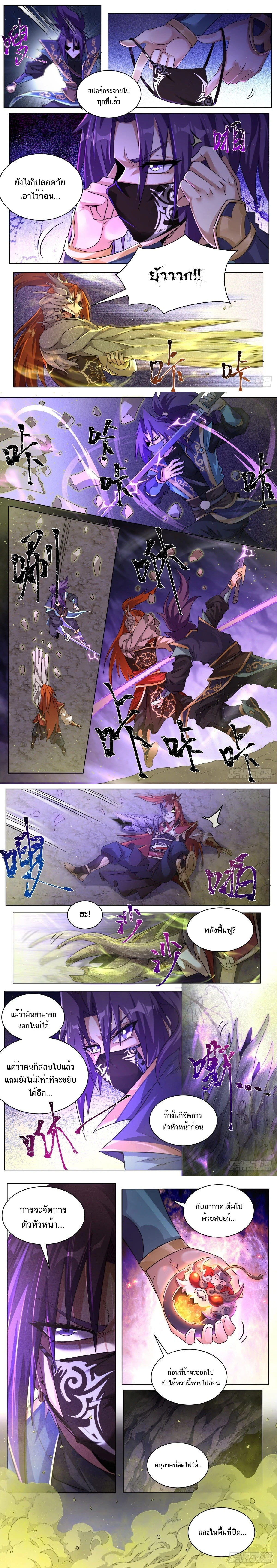 Invincible Villain – พวกเราตัวร้ายก็ไม่อยากเป็นหินรองเท้าหรอกนะ ตอนที่ 31 หน้า 2