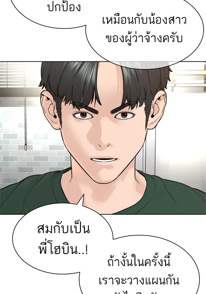 How to Fight ตอนที่ 161 หน้า 151