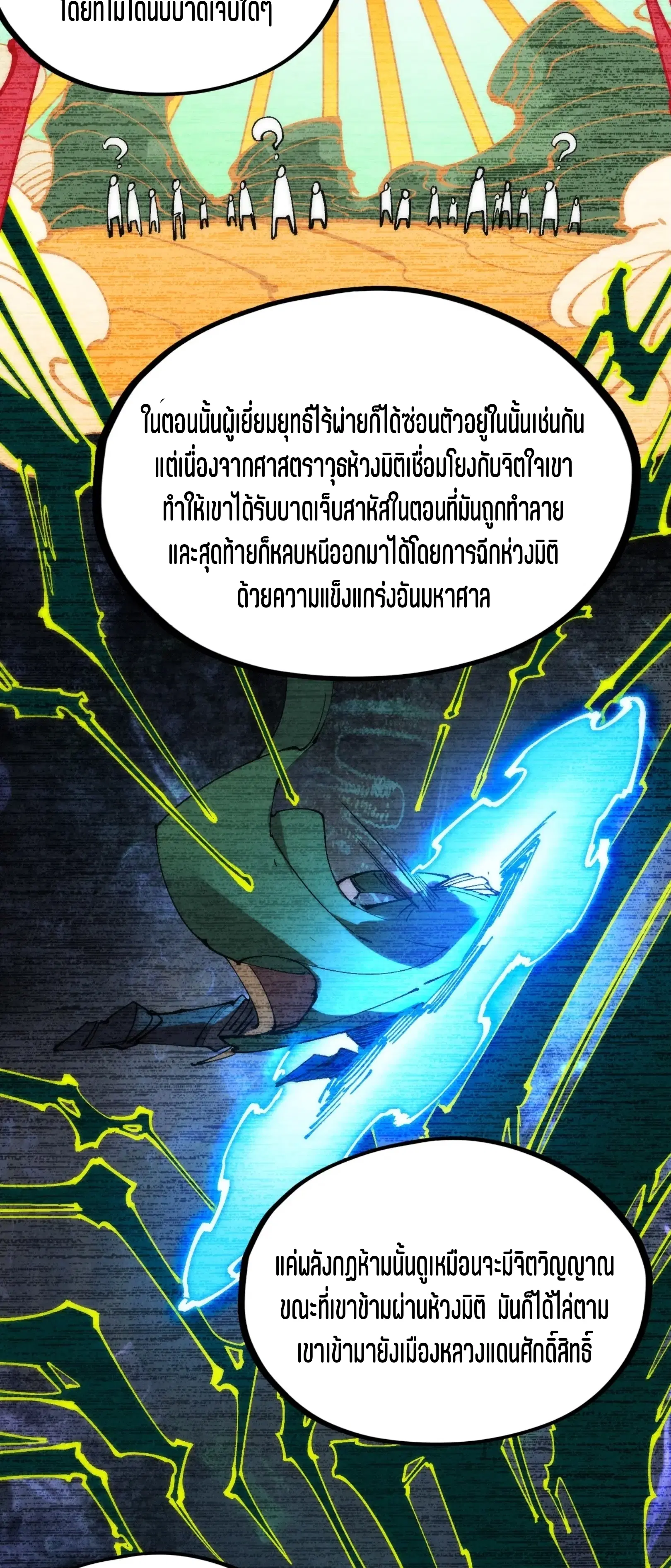 The Eternal Supreme ตอนที่ 204 หน้า 27