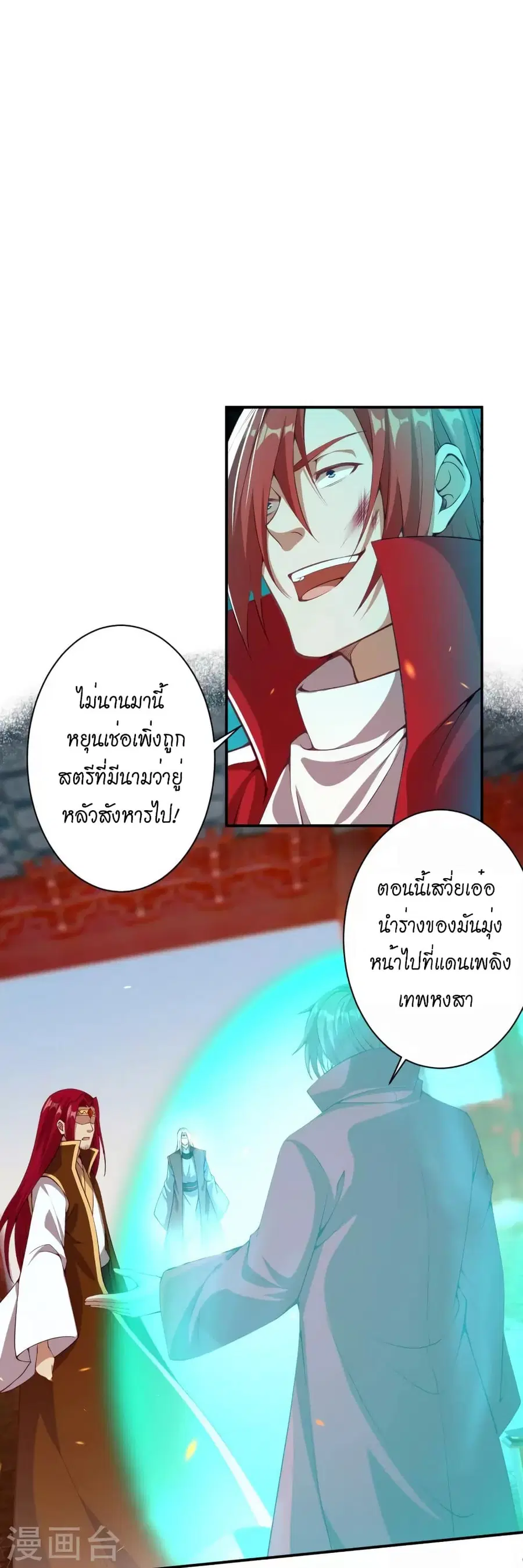 Against the Gods ตอนที่ 494 หน้า 5