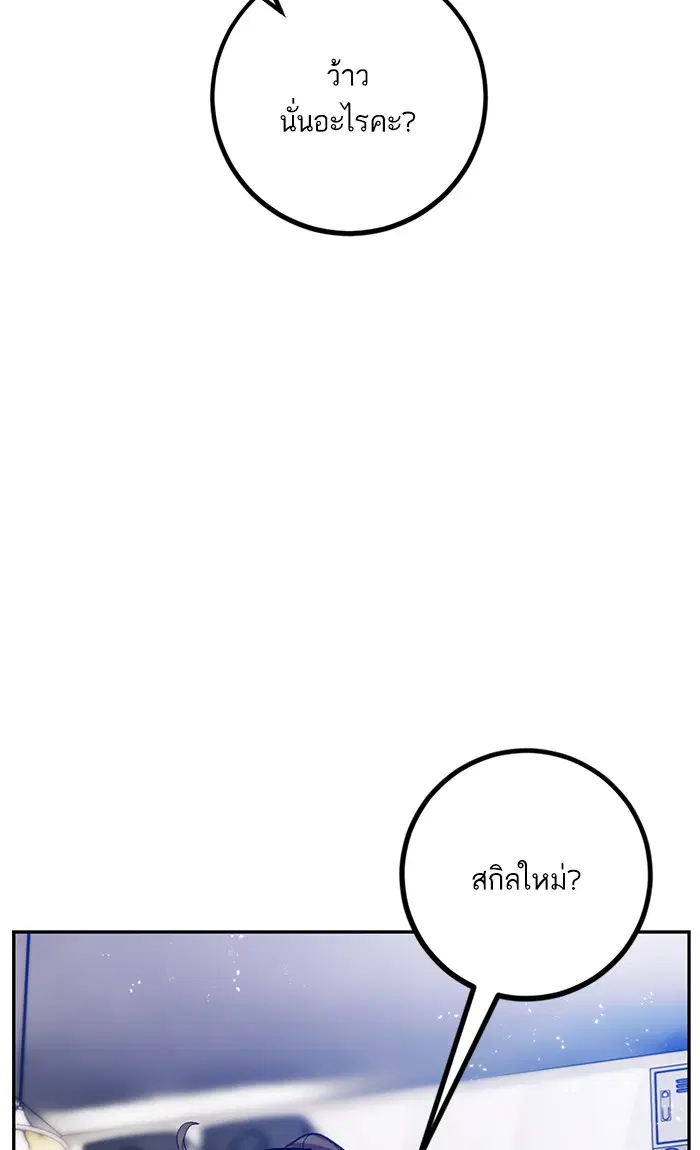 Return to Player ตอนที่ 74 หน้า 63