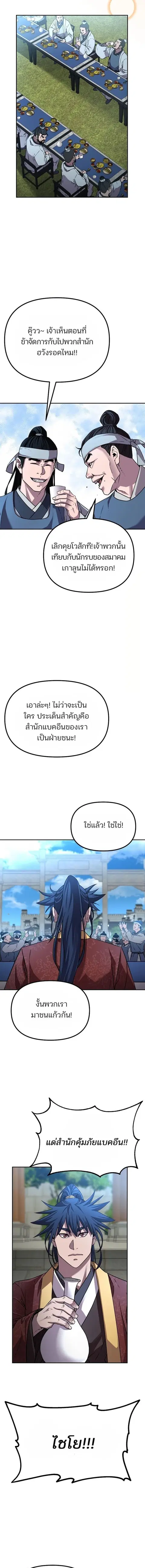 The Reborn Ranker Chronicles ตอนที่ 84 หน้า 11