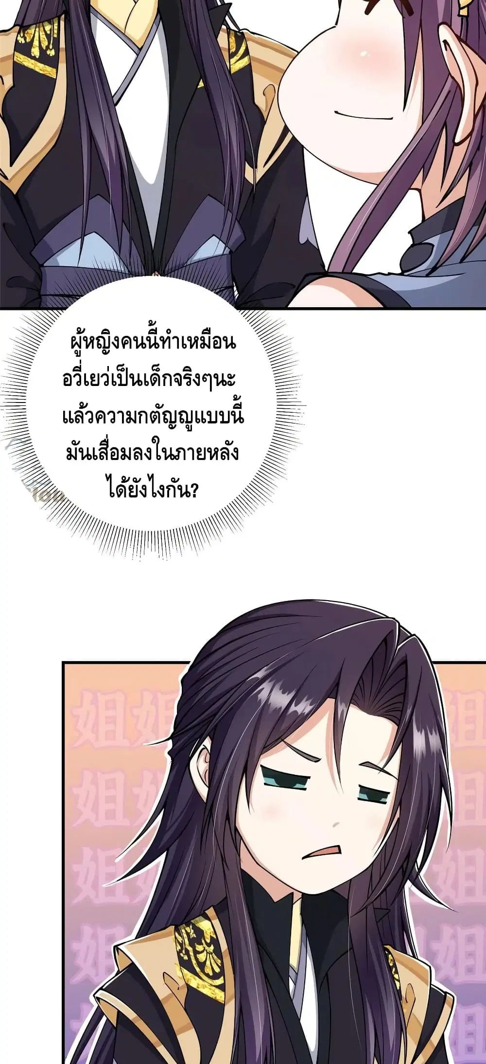 Keep A Low Profile ตอนที่ 70 หน้า 24