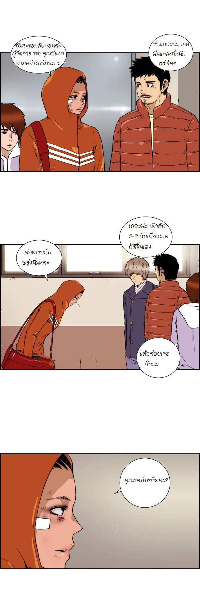Green Boy ตอนที่ 122 หน้า 3