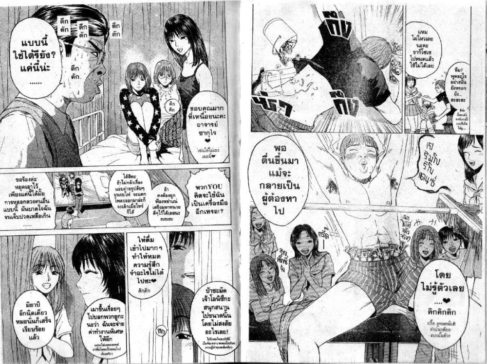 GTO : Great Teacher Onizuka ตอนที่ 78 หน้า 6