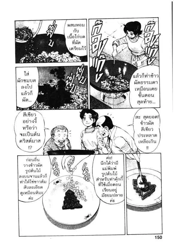 Kachuu Hana ตอนที่ 79 หน้า 16