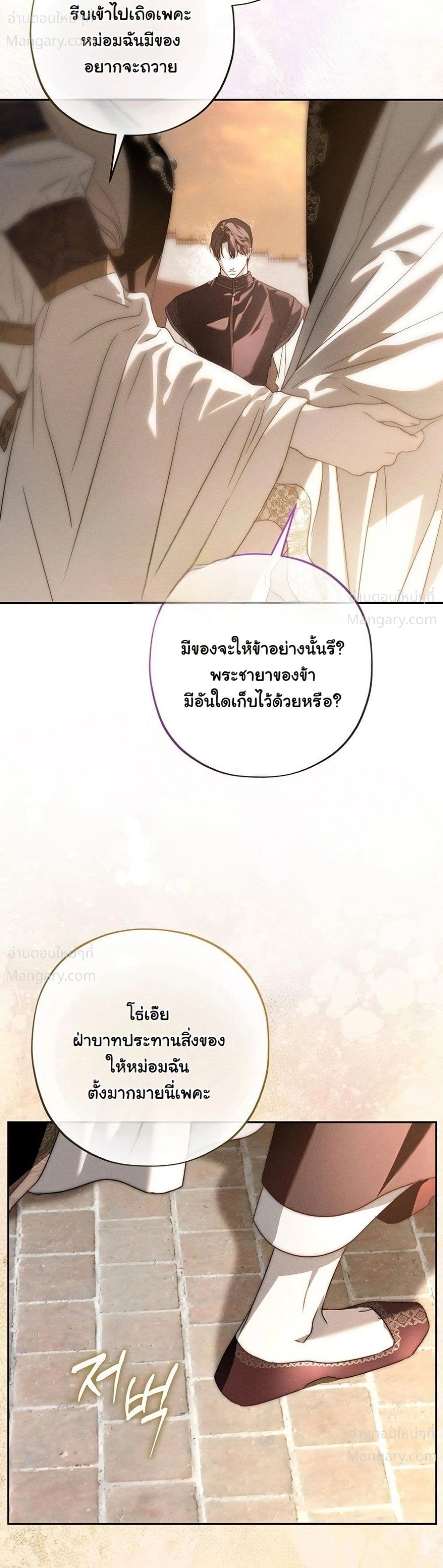 About Things That Haven’t Occurred Yet – แด่เรื่องราวที่ยังไม่เกิดขึ้น ตอนที่ 15 หน้า 27