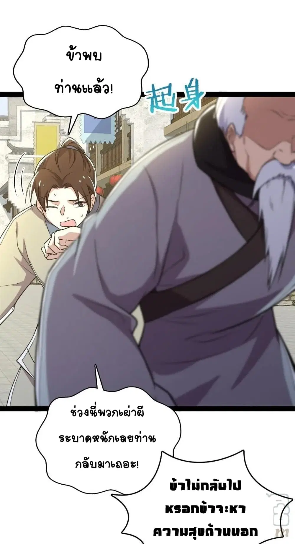 The Martial Emperor’s Life After Seclusion ตอนที่ 66 หน้า 23