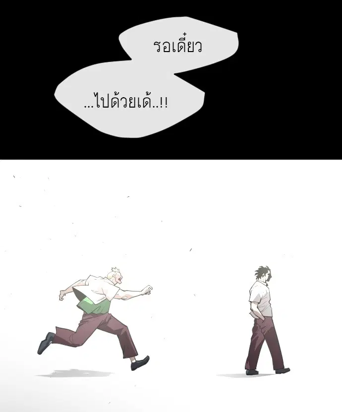 Superhuman Era ตอนที่ 91 หน้า 76