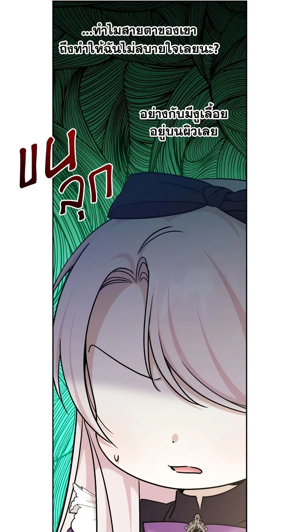 The Wicked Little Princess ตอนที่ 78 หน้า 30