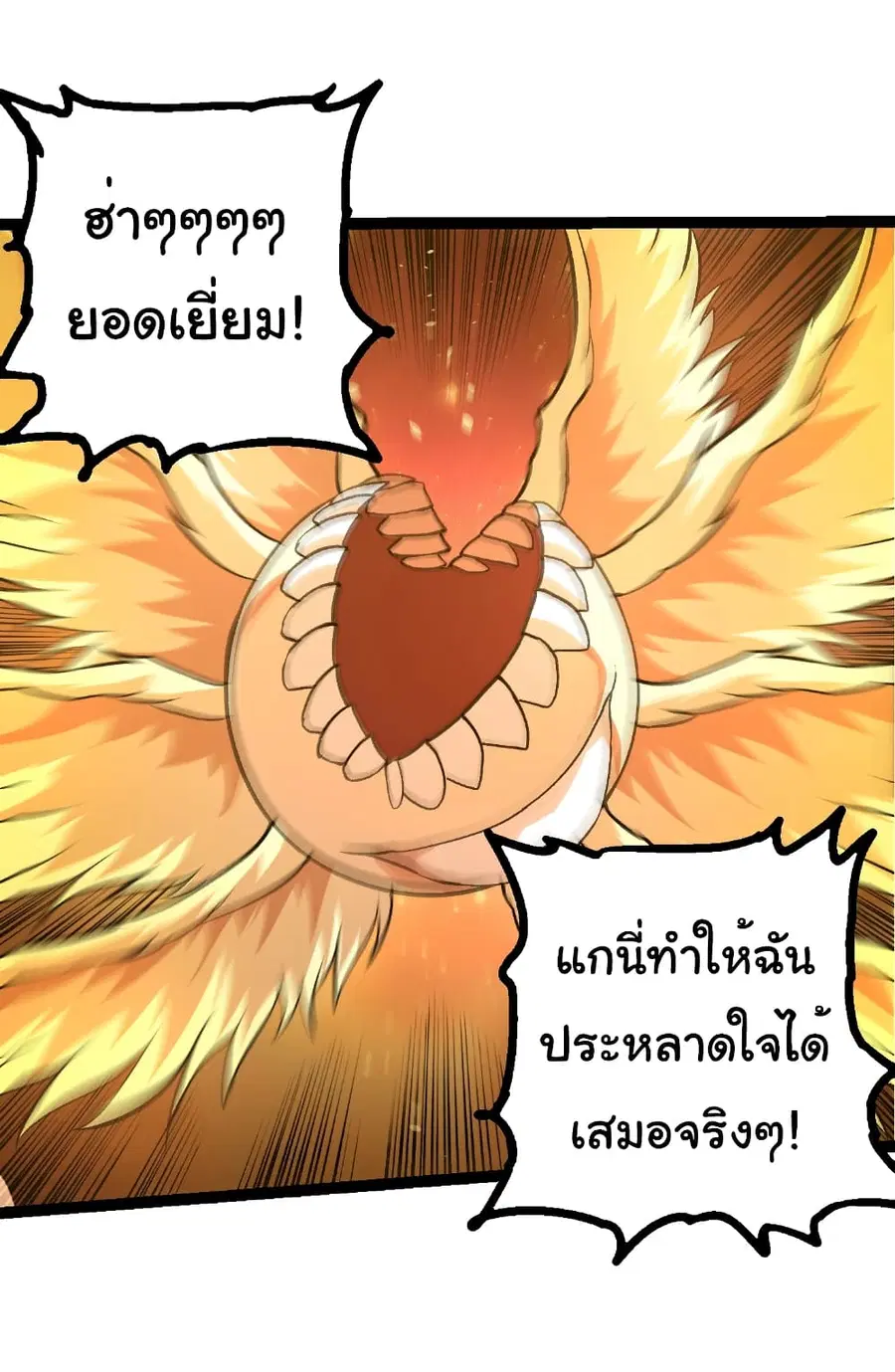 Evolution from the Big Tree ตอนที่ 437 หน้า 24