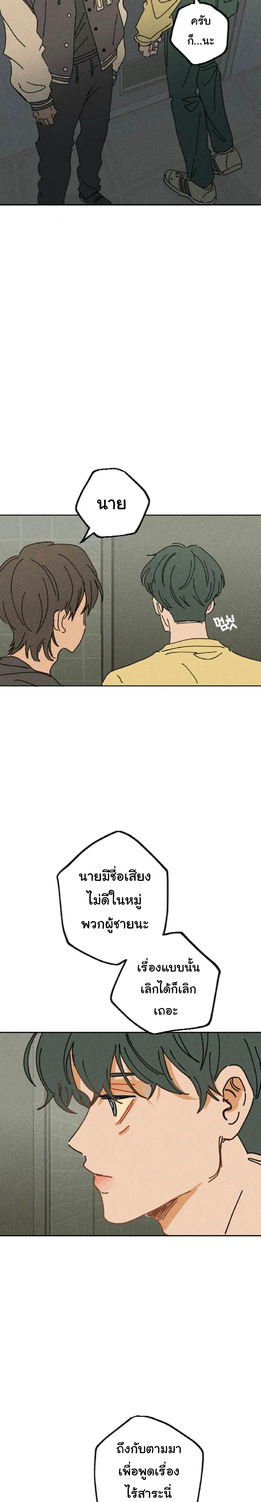Easy Senior – รุ่นพี่ที่ง่าย ตอนที่ 2 หน้า 8