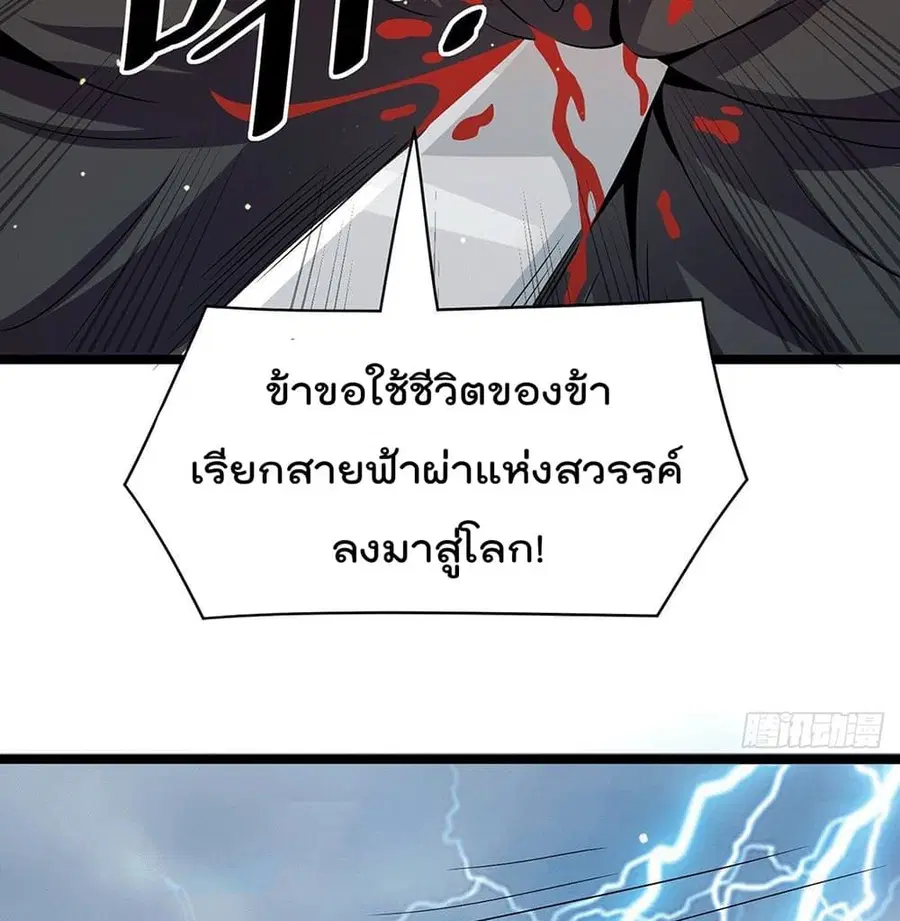 Immortal King of City ตอนที่ 211 หน้า 22