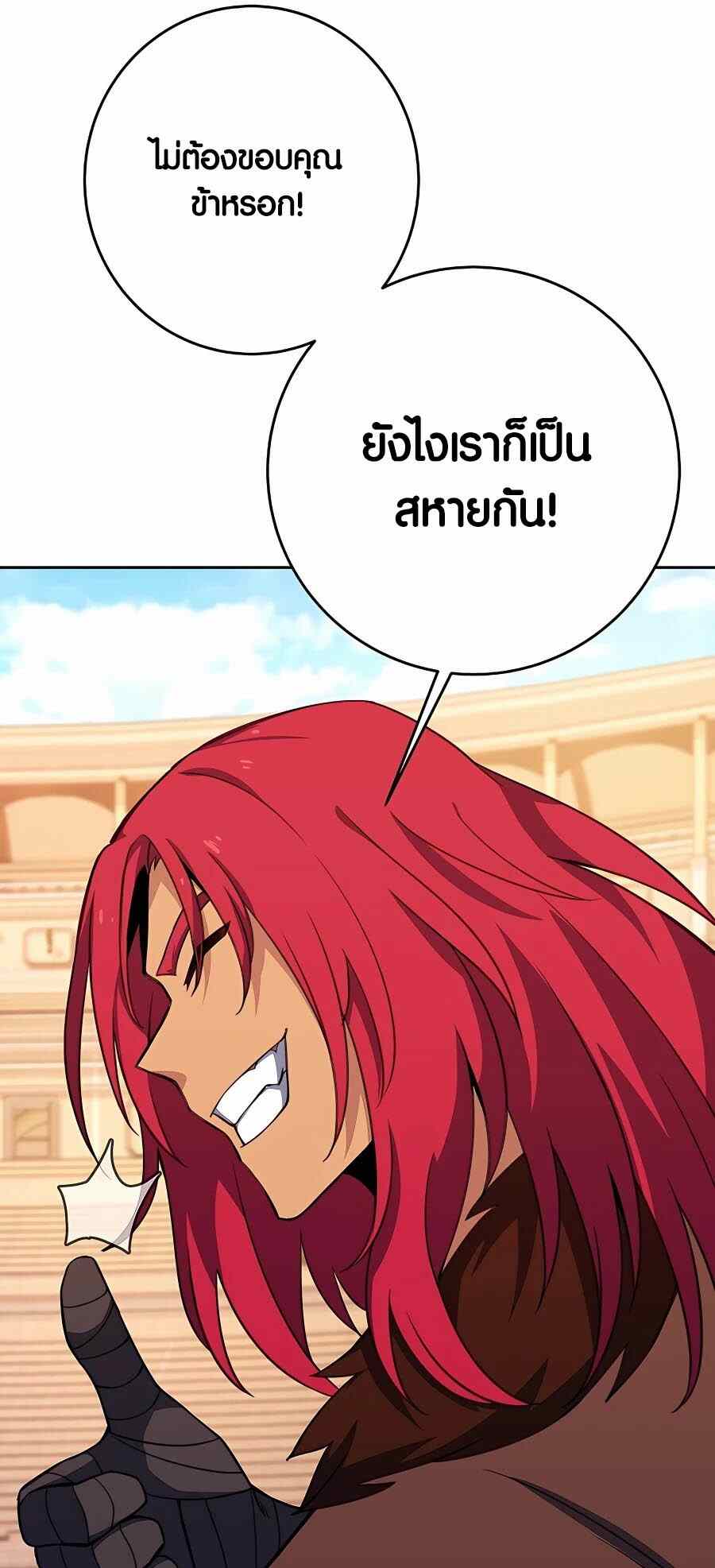 The Part-Time Land of the Gods ตอนที่ 51 หน้า 25