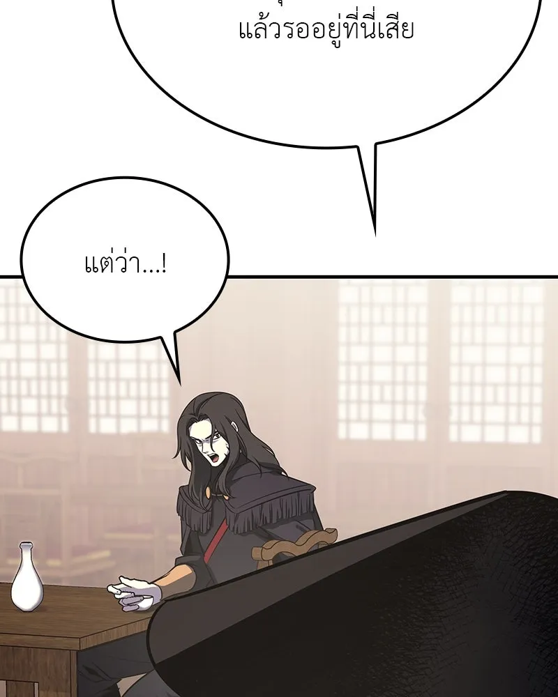 I Reincarnated As The Crazed Heir เกิดอีกทีเป็นว่าที่ประมุขลัทธิมาร ตอนที่ 117 หน้า 178