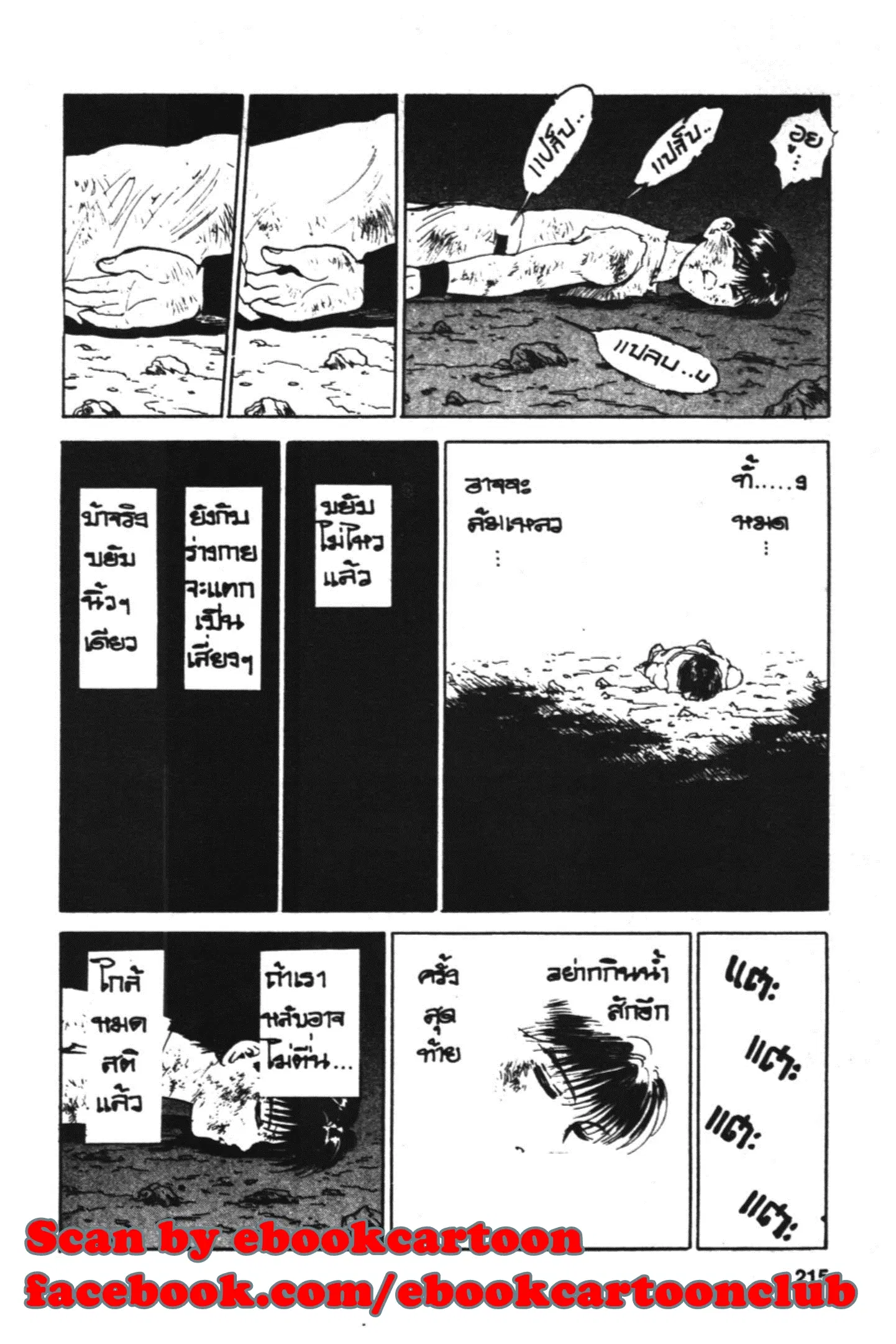 Yu Yu Hakusho ตอนที่ 80 หน้า 12