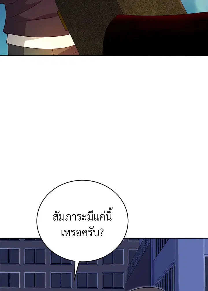 The Descent of the Demonic Master ตอนที่ 142 หน้า 73