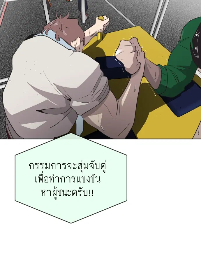 Superhuman Era ตอนที่ 18 หน้า 20