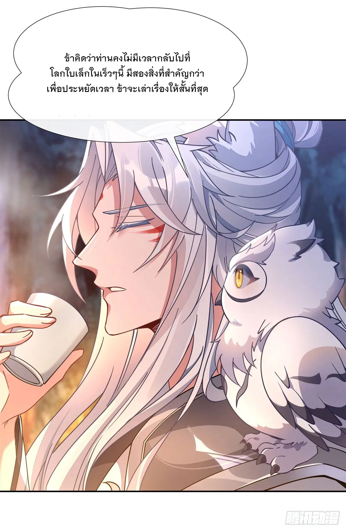 My Female Disciples are all Future Masters of the Heavens ตอนที่ 168 หน้า 8
