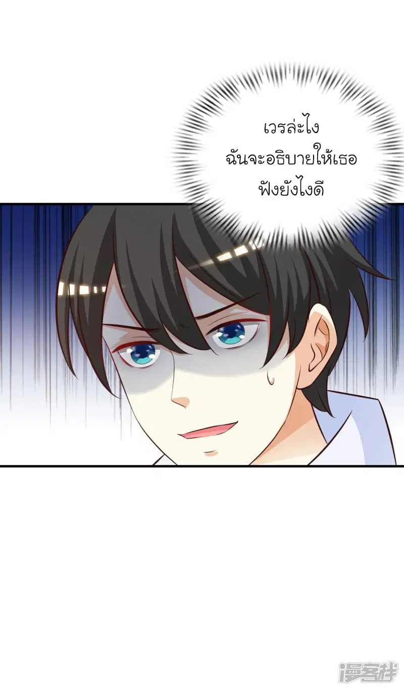 The Strongest Peach Blossom ตอนที่ 36 หน้า 38