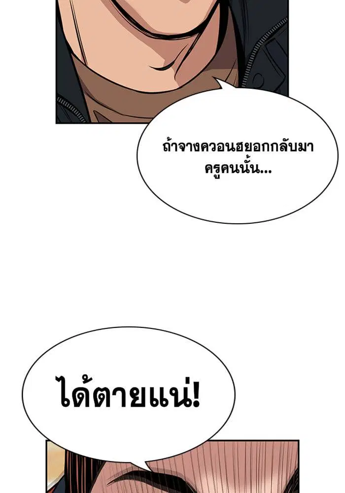 True Education ตอนที่ 10 หน้า 77