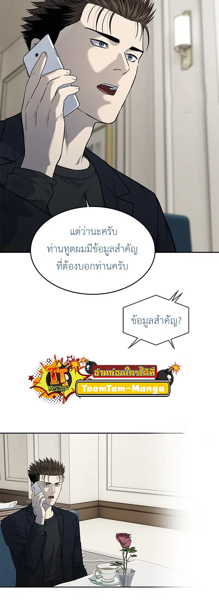 God of Blackfield ตอนที่ 191 หน้า 27
