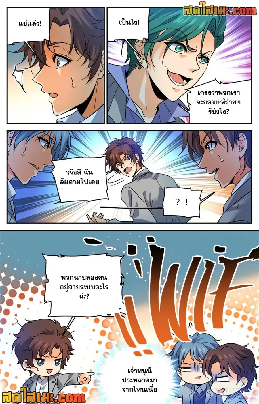 Versatile Mage ตอนที่ 360 หน้า 13