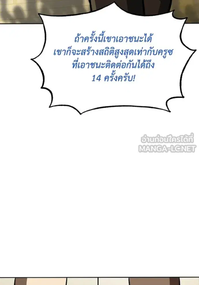 King of the Octagon ตอนที่ 168 หน้า 51