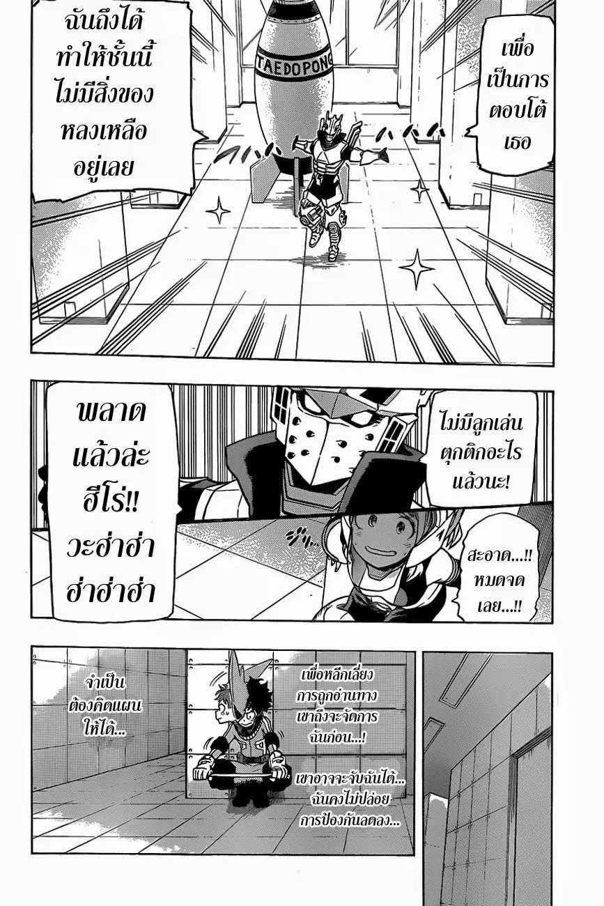 Boku no Hero Academia ตอนที่ 9 หน้า 16