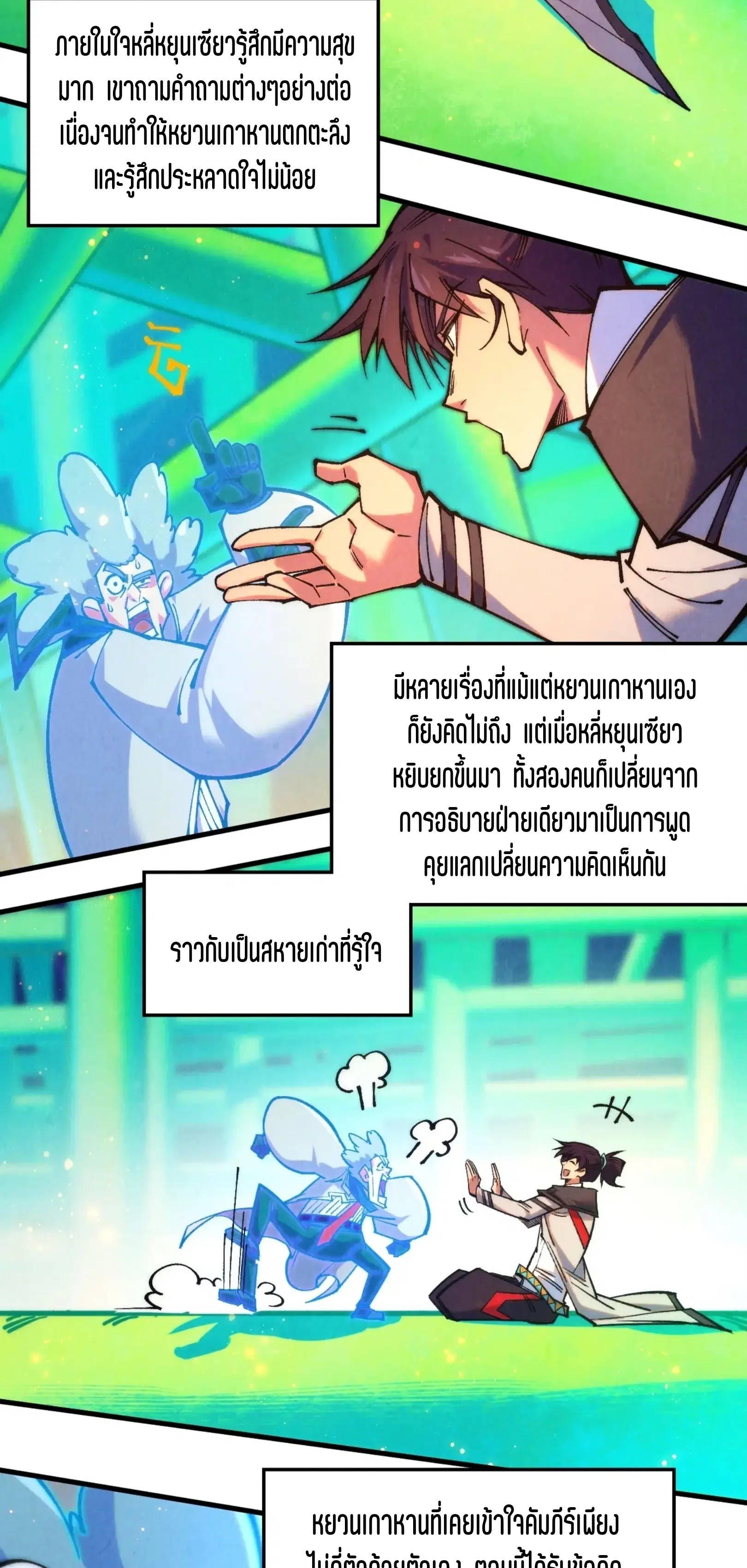 The Eternal Supreme ตอนที่ 383 หน้า 30