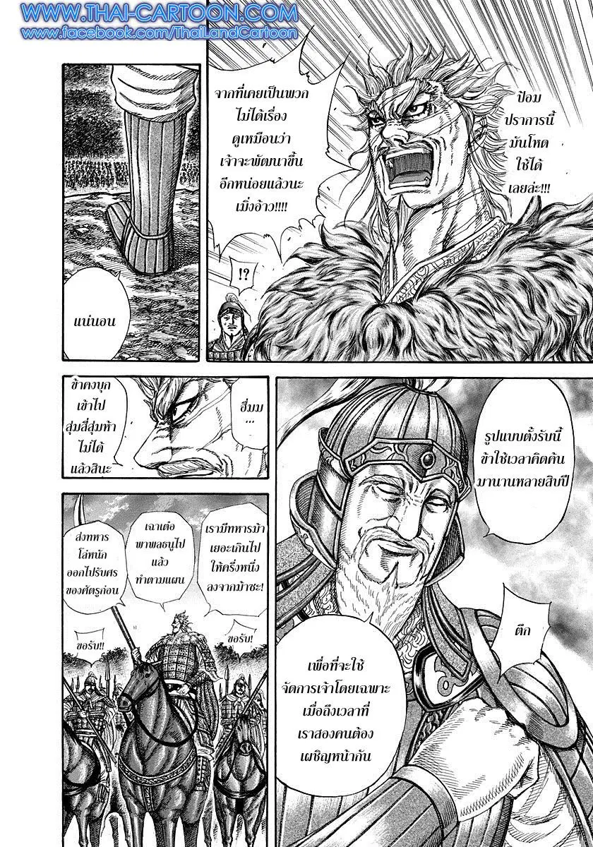 Kingdom ตอนที่ 227 หน้า 8