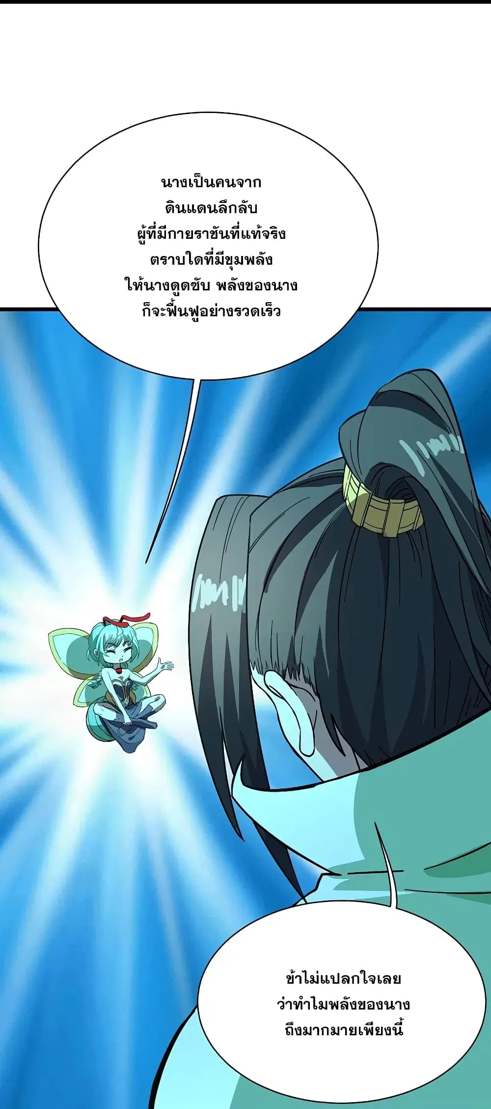 Matchless Emperor ตอนที่ 234 หน้า 30
