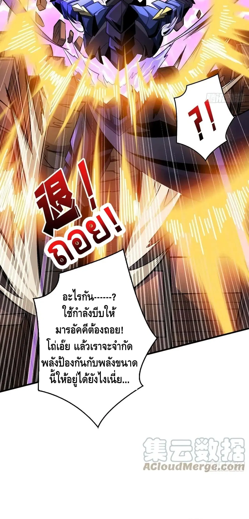 King Account at the Start ตอนที่ 193 หน้า 36