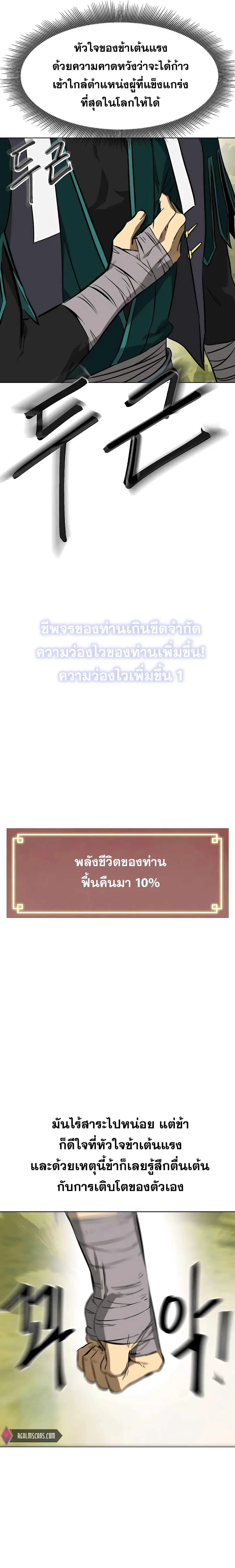 Infinite Level Up In Murim ตอนที่ 143 หน้า 42
