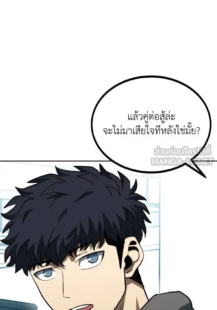 King of the Octagon ตอนที่ 67 หน้า 60