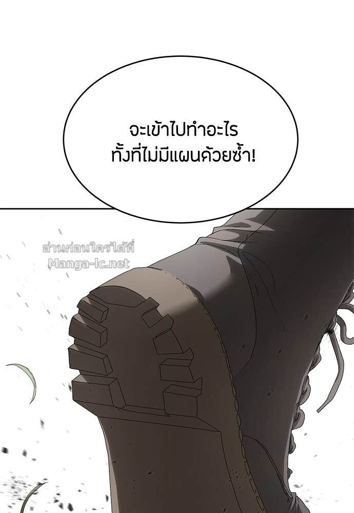 Special Civil Servant กองกำลังพิเศษหมอกสีเหลือง ตอนที่ 58 หน้า 99