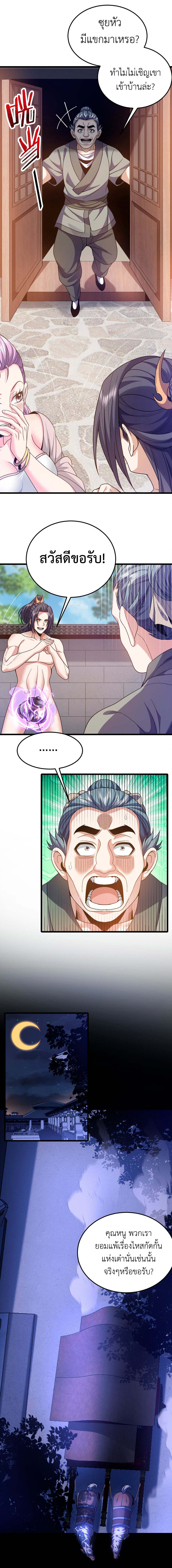 I Took Over the Demonic Sect Master ตอนที่ 7 หน้า 8