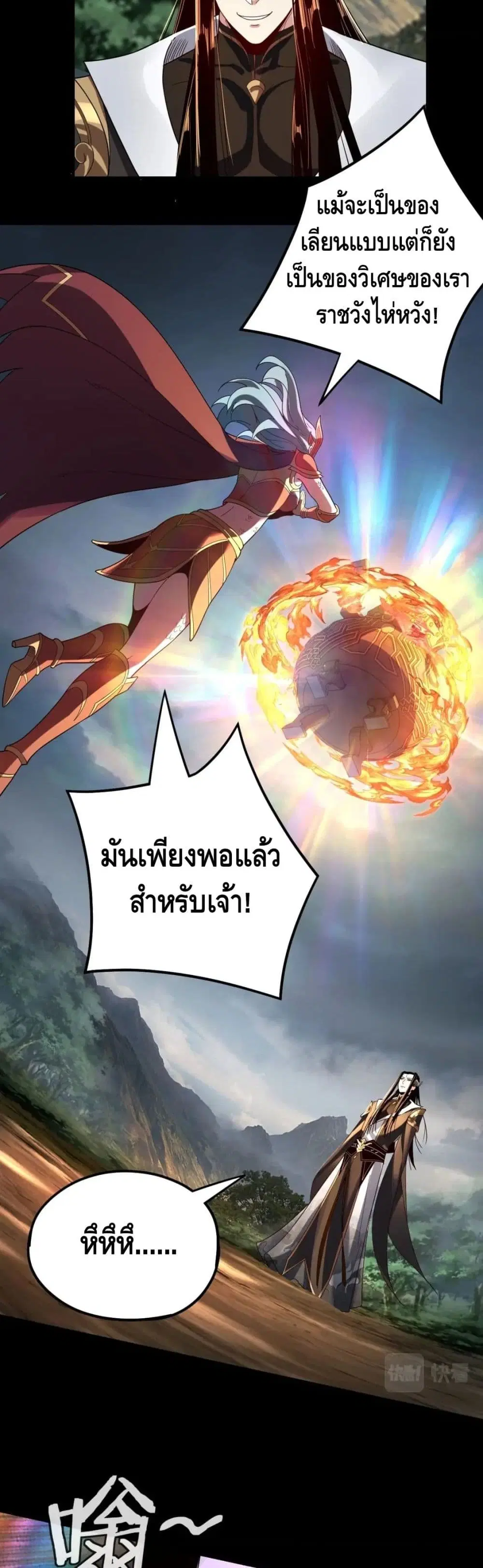 Villain is here ตอนที่ 58 หน้า 18