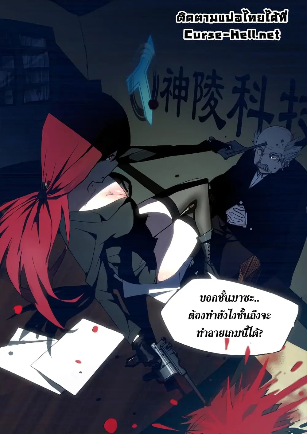 Silver Gravekeeper ตอนที่ 1 หน้า 23