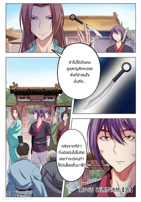 Bailian Chengshen ตอนที่ 6 หน้า 16