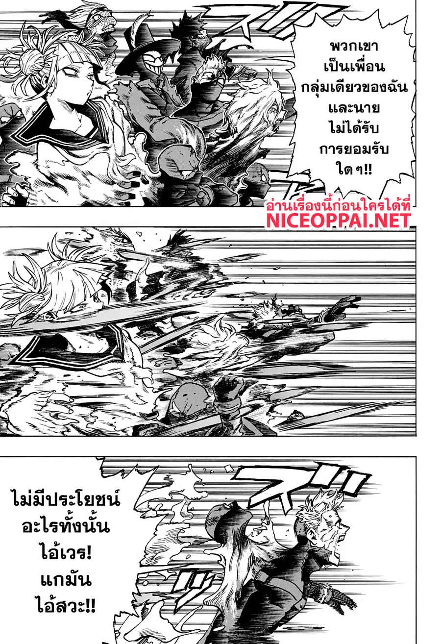 My Hero Academia ตอนที่ 265 หน้า 11