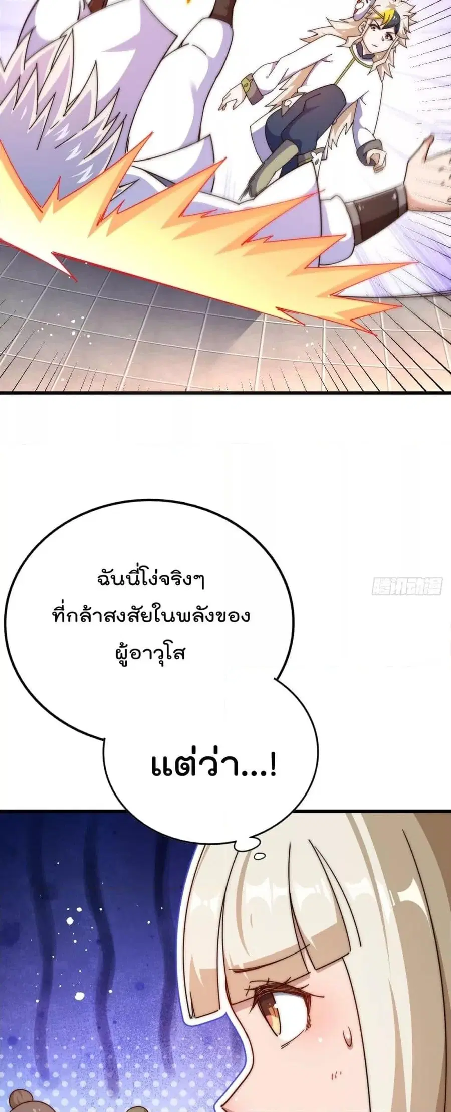 Who is your Daddy ตอนที่ 183 หน้า 78