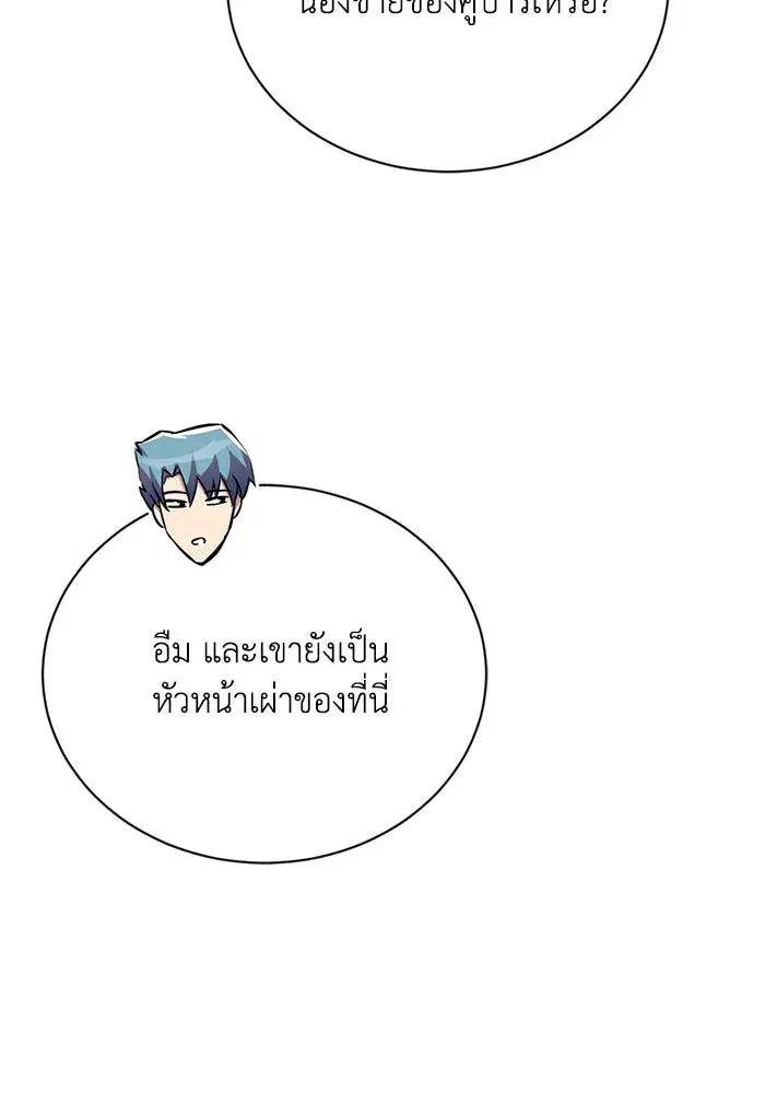 The Lazy Lord Masters the Sword ตอนที่ 79 หน้า 77